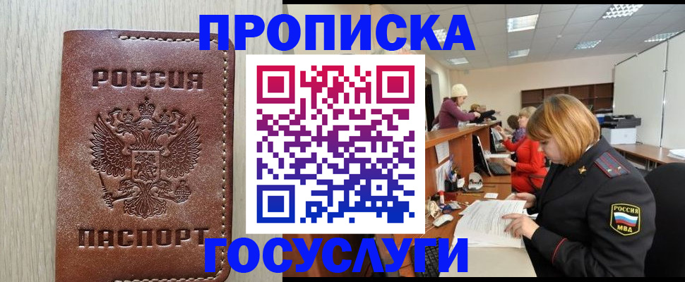 прописка для кредита в Байкальске