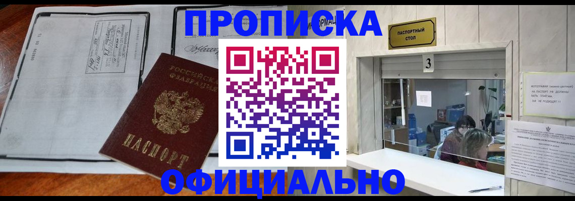 временная регистрация адрес в Байкальске
