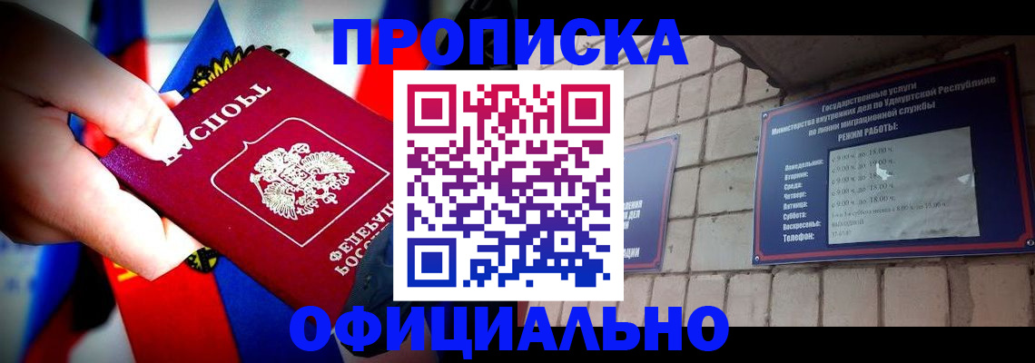 временная регистрация в квартире в Байкальске