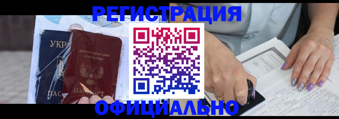 прописка для работы в Байкальске