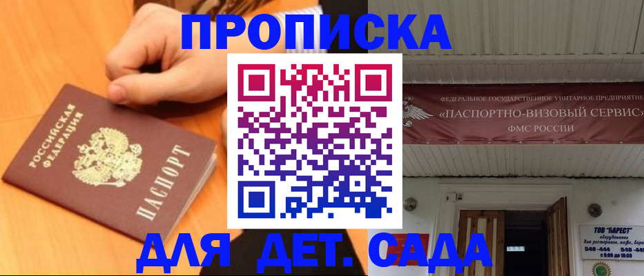 прописка для военкомата в Байкальске