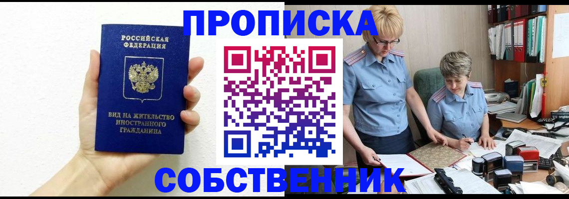 прописка поиск в Байкальске